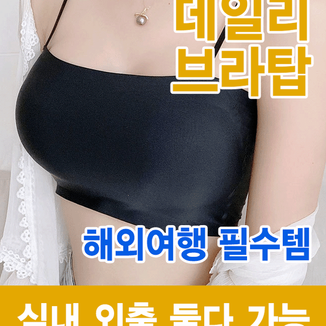 ✅당일출고✅/최저가 예쁜 편한 브라탑 아워아워즈