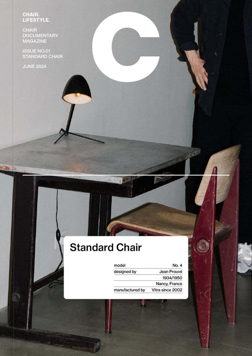 매거진 C : No. 1 Standard Chair 창간호 - 예스24