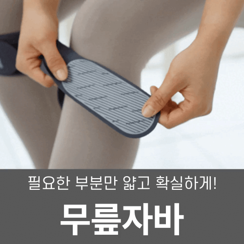 어썸웰 무릎자바 슬개건 무릎보호대