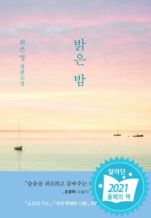 밝은 밤
