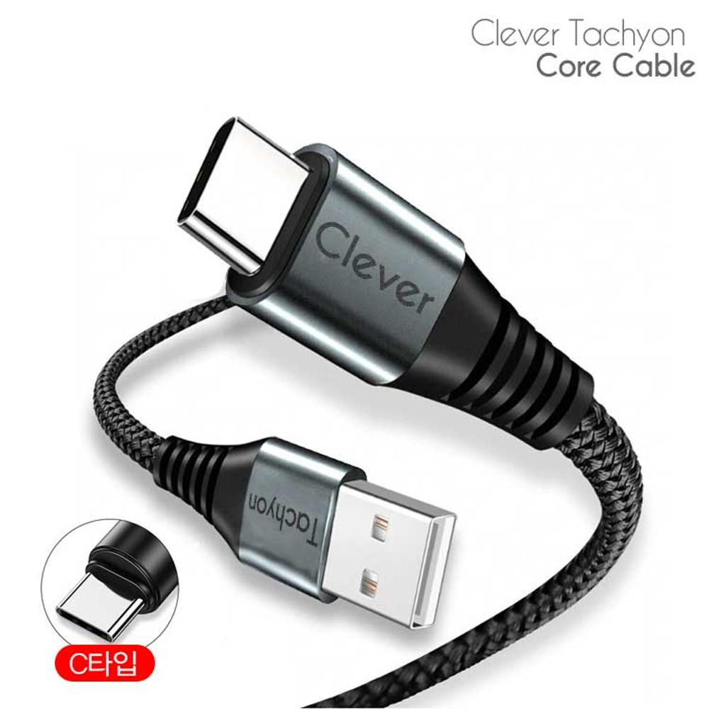 클레버 타키온 코어 C타입 고속충전 케이블