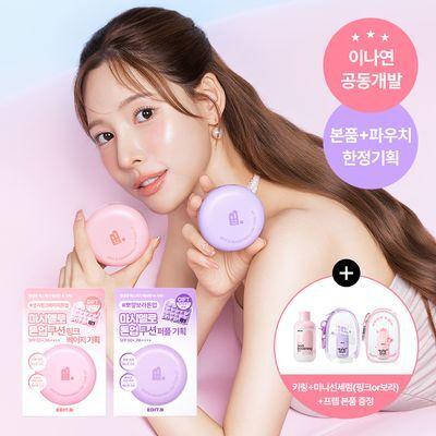 [이나연 공동개발] [한정기획/프렙본품증정] 에딧비 마시멜로 톤업쿠션 (+파우치포함 2COLOR)