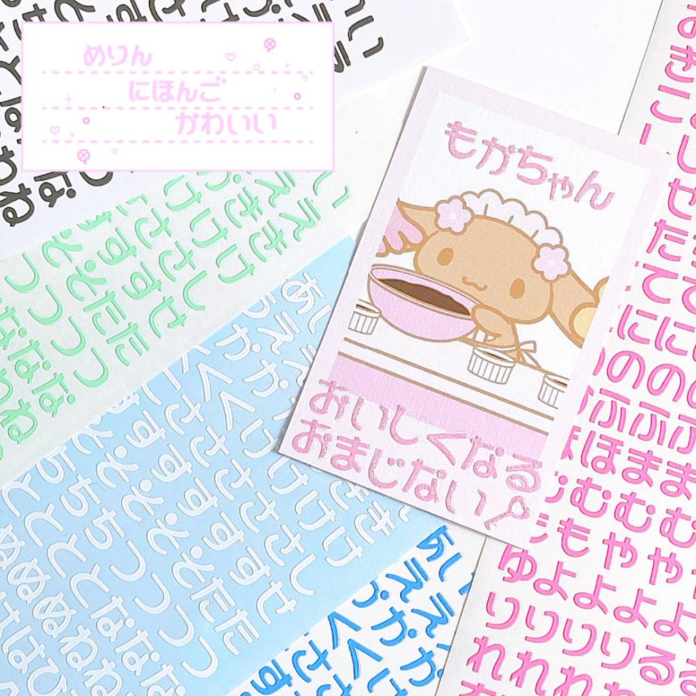 [메링] 일본어 히라가나 스티커 버전2 (11type)