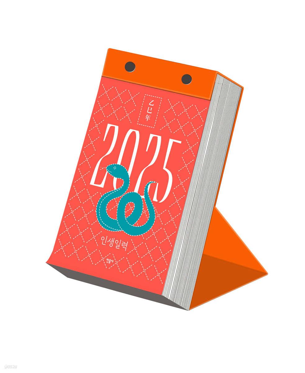 2025 인생일력 - 예스24