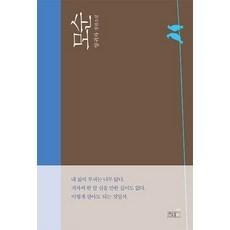 모순:양귀자 장편소설