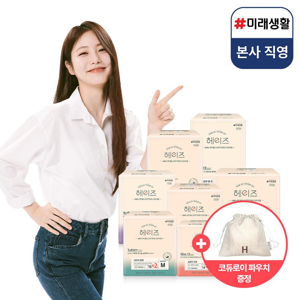 미래생활 헤이즈 프리미엄 생리대 4팩 모음 + 전용파우치 증정 유기농 순면커버 롱라이너