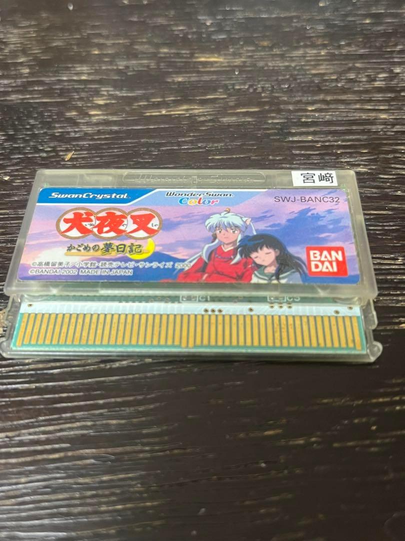 ワンダースワンカラー用ソフト！犬夜叉！