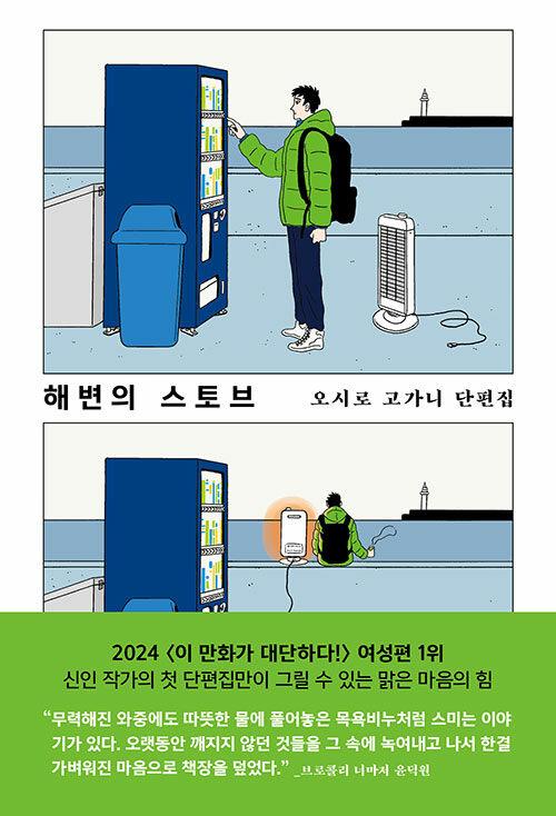 해변의 스토브