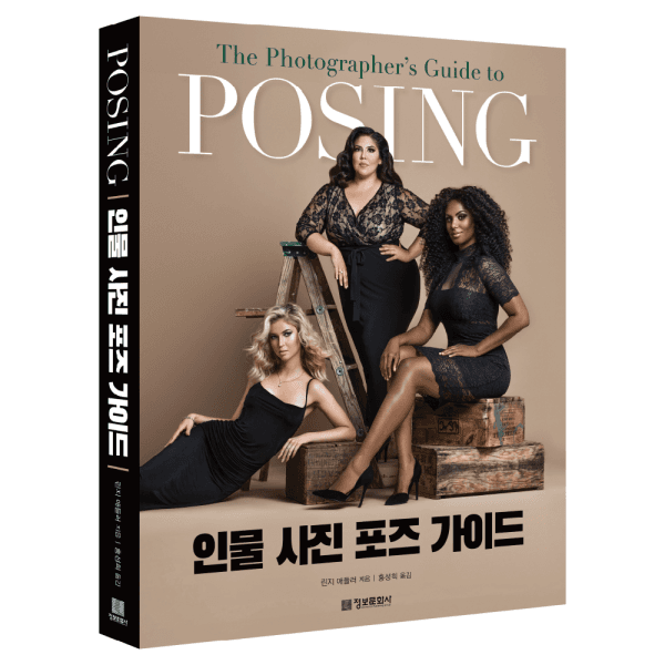 POSING : 인물 사진 포즈 가이드