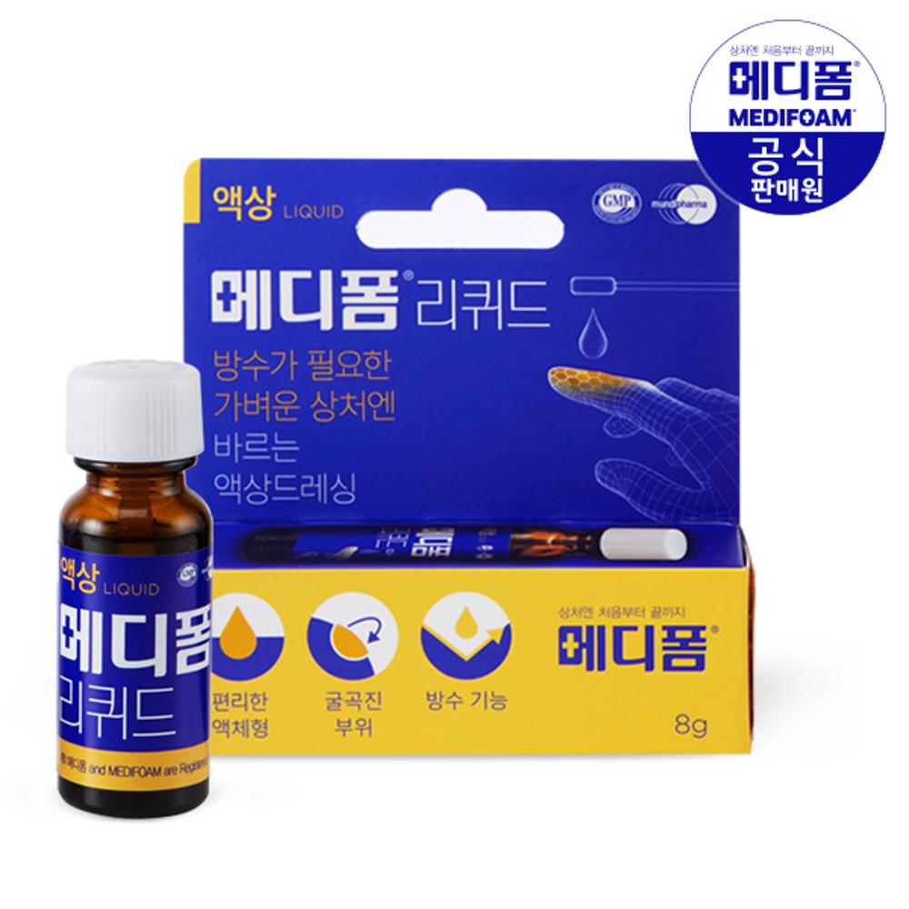 [메디폼공식몰] 메디폼 리퀴드 (8g) / 액상형 밴드