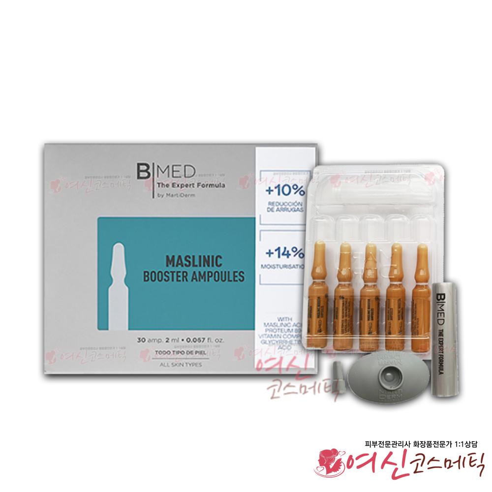 전문가용 마티덤 비메드 마슬리닉 부스터 미백앰플1박스30개입+샘플