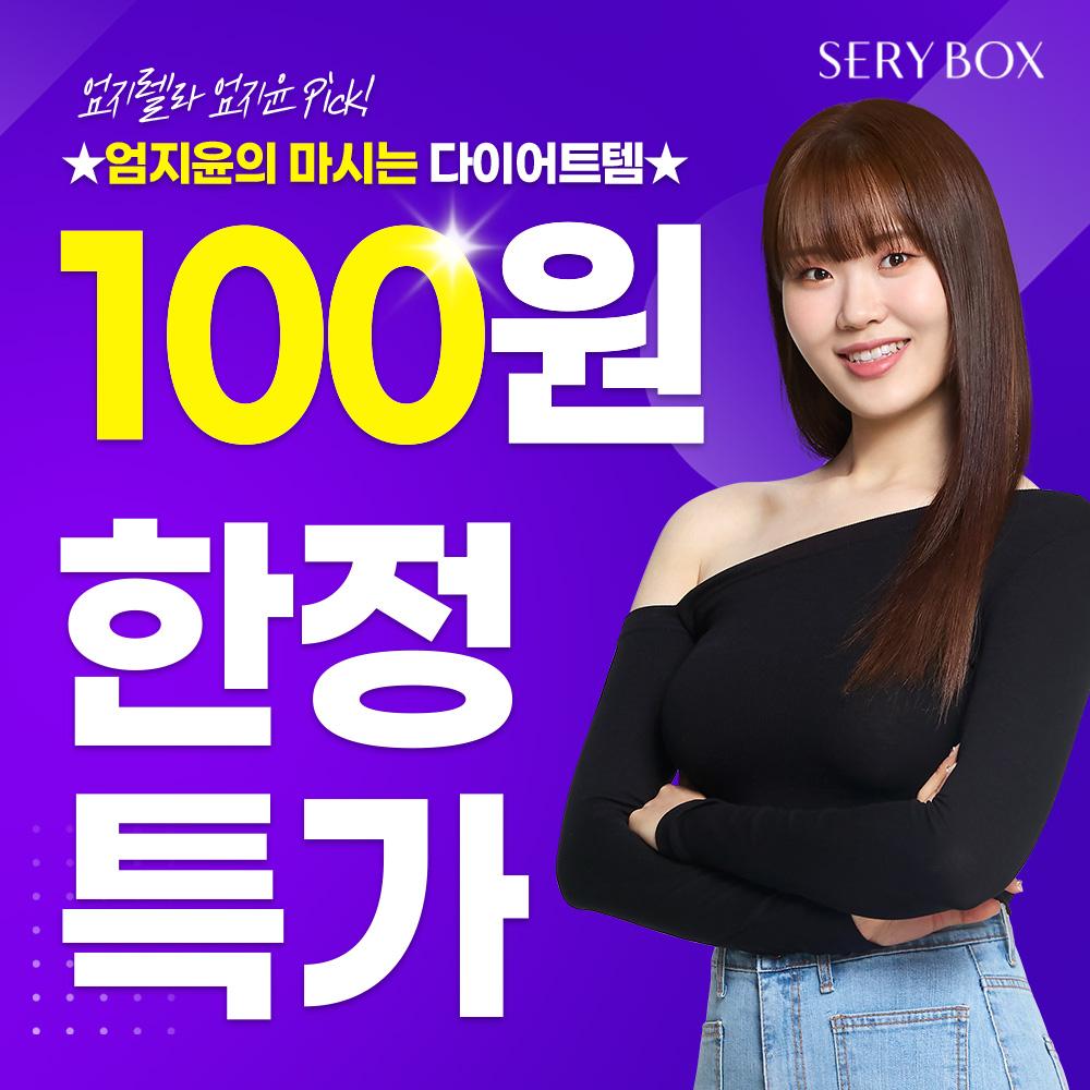 [오직 여기서만!] ★100원 한정특가★