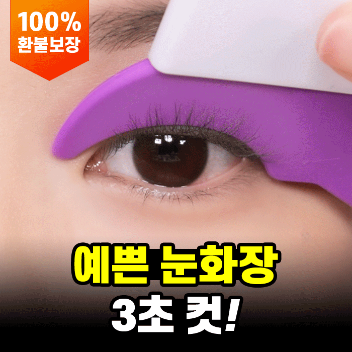 메리쏘드 깔끔착 아이가드 (3개입)