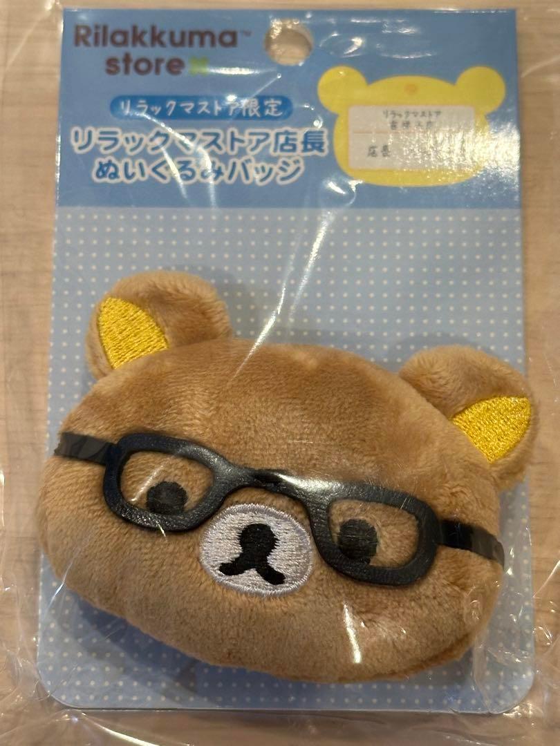 リラックマストア店長 ぬいぐるみバッジ 仙台店　りらむね店長