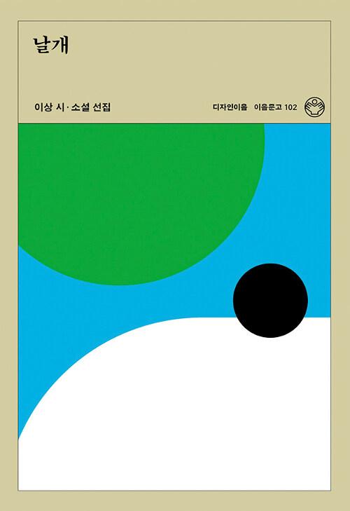 날개 (리커버)