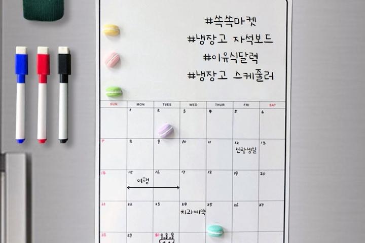 냉장고메모 자석 화이트보드 스케줄 칠판 이유식달력 냉장고달력 풀세트