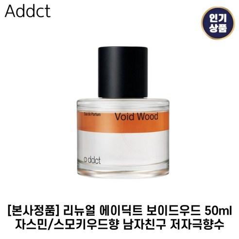 [정품] 에이딕트 보이드우드 EDP 50ml 베스트향수 남자향수 남자친구선물 이벤트선물 - 여성향수 | 쿠팡