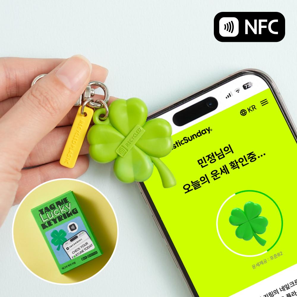 [노플라스틱선데이] 행운의 네잎클로버 NFC 태그미 럭키키링