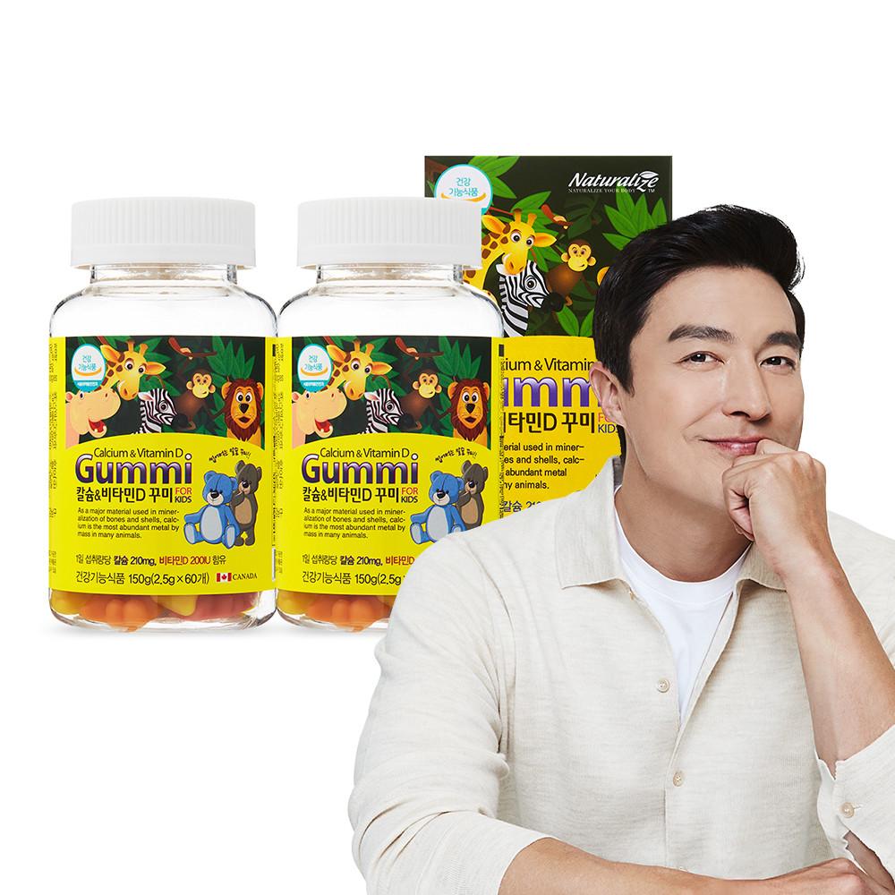 네추럴라이즈 칼슘 비타민D 꾸미 2박스 키즈 어린이영양제 구미젤리 [원산지:상세설명에 표시]