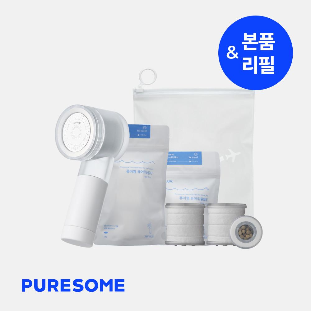 바디럽 퓨어썸 여행용 미니 필터 샤워기+베이직/프로 퓨어필터 SET : 바디럽