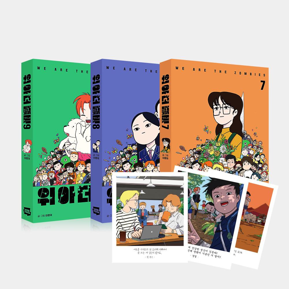 [단행본] 위아더좀비 Vol.7-9 세트