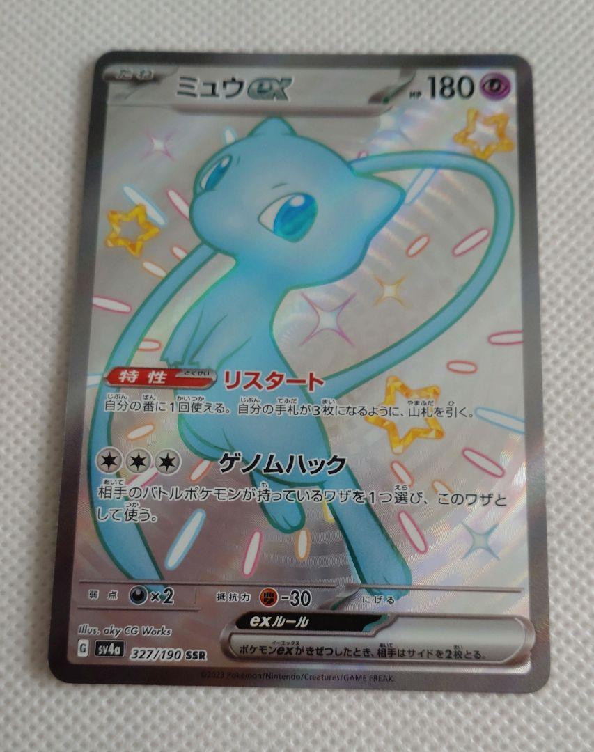ミュウex SSR ポケモンカードゲーム