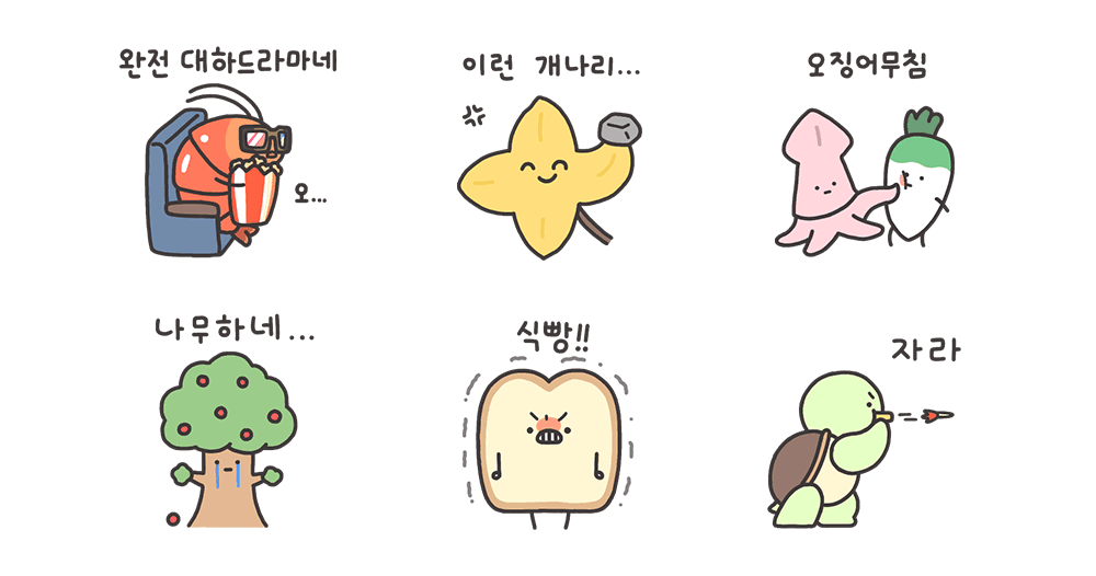 귀염뽀쨕 아무말대잔치 6