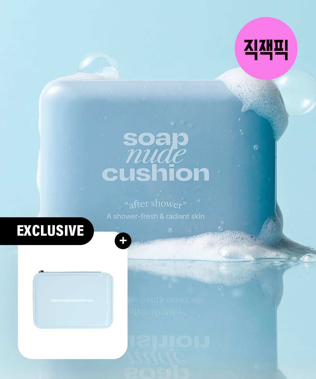 얼터너티브스테레오  [직잭단독/증정] 솝 누드 쿠션 🎁솝 파우치 증정