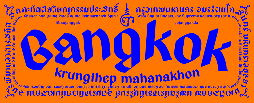 [다각각 책갈피] 방콕 부적 · 소장각