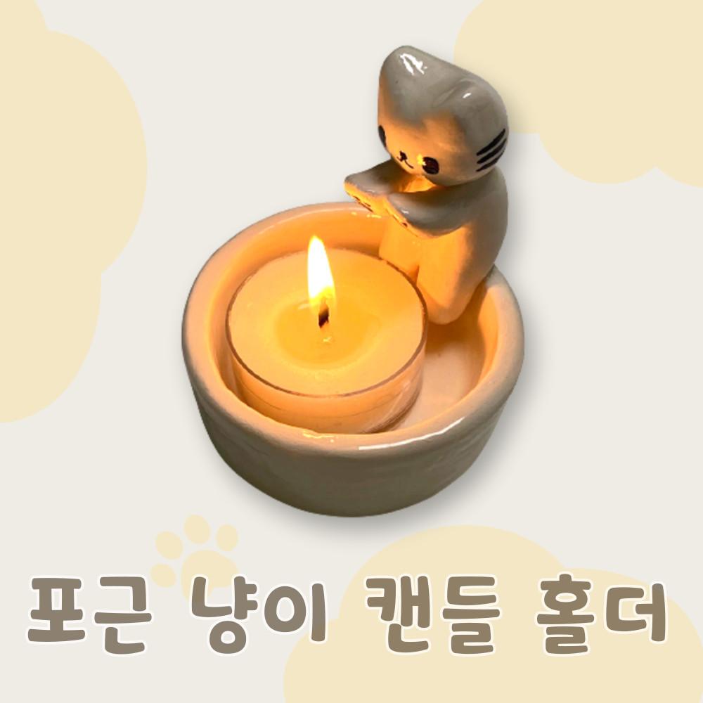 고양이 캔들 홀더 귀여운 인테리어 도자기 선물 향초 촛대