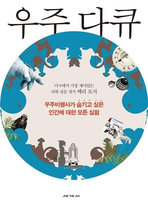 [중고] 우주 다큐