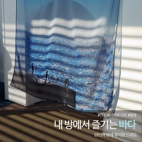 💖기간한정 무료배송 + 30% 할인💖 한장으로 끝내는 인테리어, 물결 쉬폰 패브릭 포스터 (3 types)