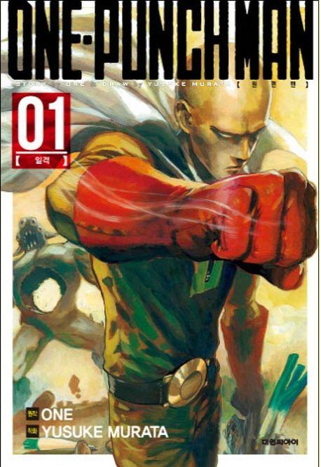원펀맨(One Punch Man) 1