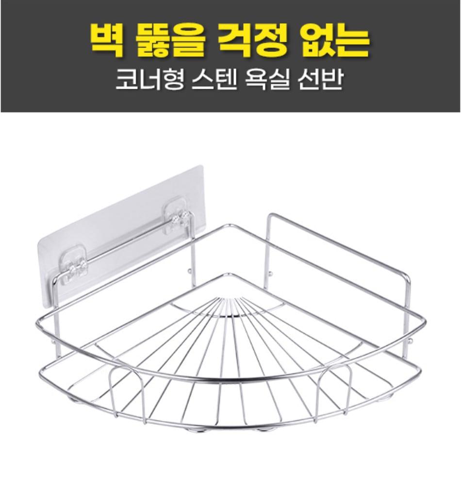 생활공식 2단 코너형 스텐 욕실선반