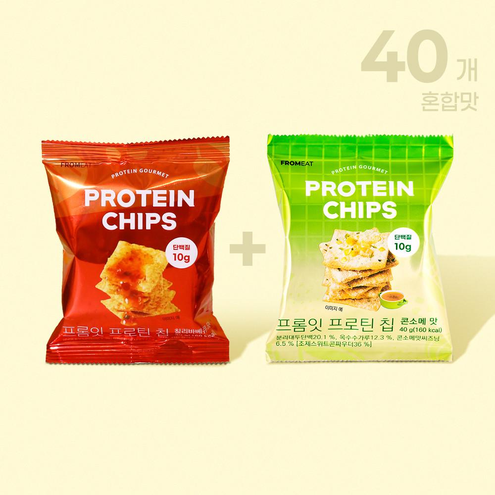 [혼합맛 40개] 단짠단짠 프롬잇 프로틴칩 (콘소메20 + 칠리바베큐20) [원산지:국산]