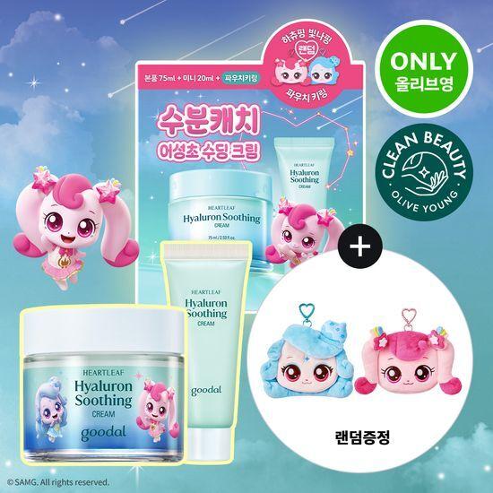 [티니핑 파우치 키링 랜덤 증정] 구달 어성초 히알루론 수딩 크림 75ml 기획 (+20ml)