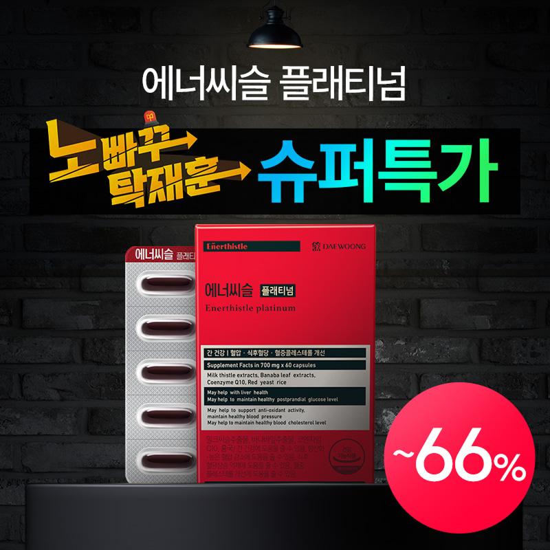 [노빠꾸탁재훈X대웅제약] 에너씨슬 플래티넘 3개월