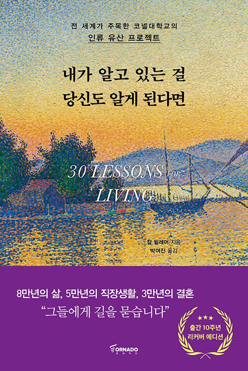 내가 알고 있는 걸 당신도 알게 된다면 (리커버 에디션)