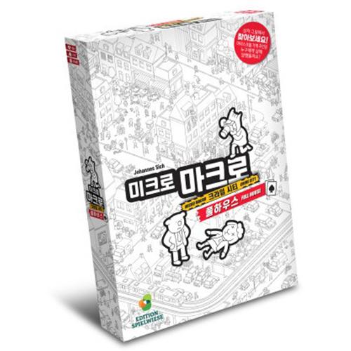 [아스모디코리아] 미크로마크로2 풀하우스