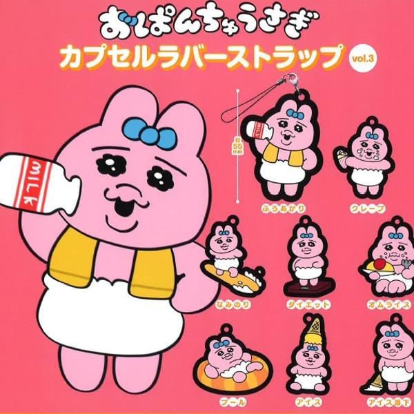 오빤쮸우사기 가챠 러버 스트랩 3탄 / 오판츄 빤쮸토끼