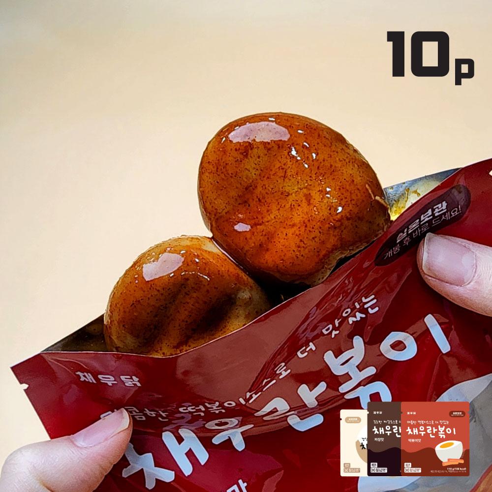 [1팩 2,090원]채우란 3종 실온 보관 깐계란&계란볶이 10팩
