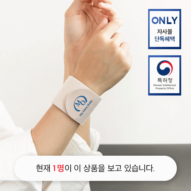 ★ver.3★ 엠오오 비프리 손목보호대