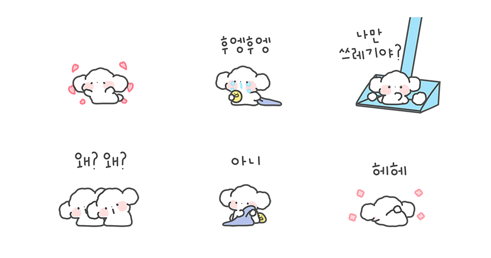 쪼꼬미 솜뭉찍 2