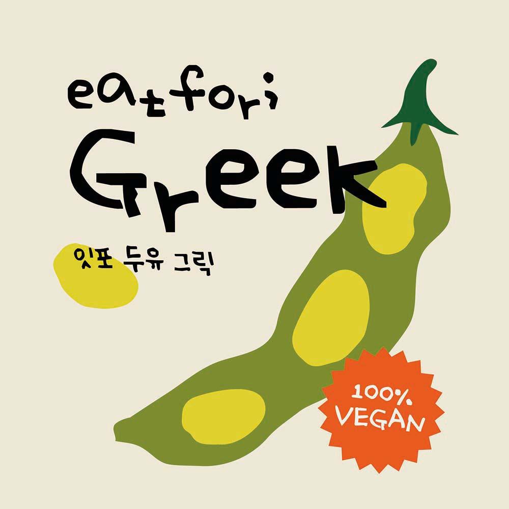 잇포 두유그릭 성분 맛집 비건베이커리 잇포레스트