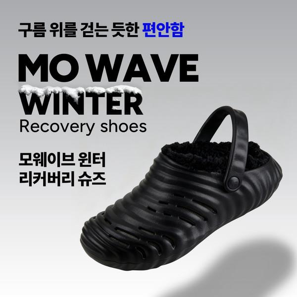 MO Wave Winter 3종 기간한정 26% 할인