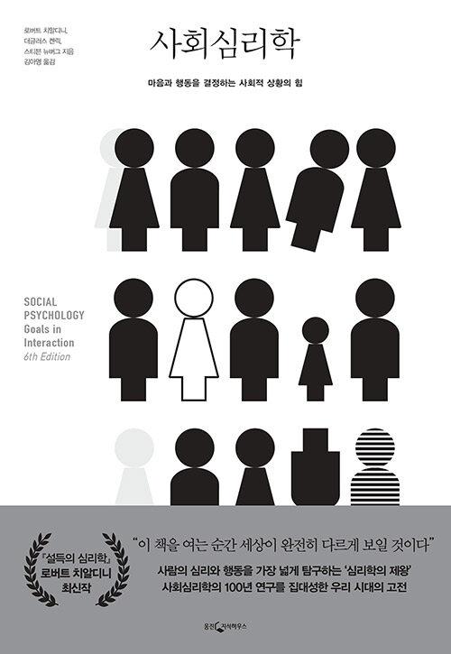 사회심리학