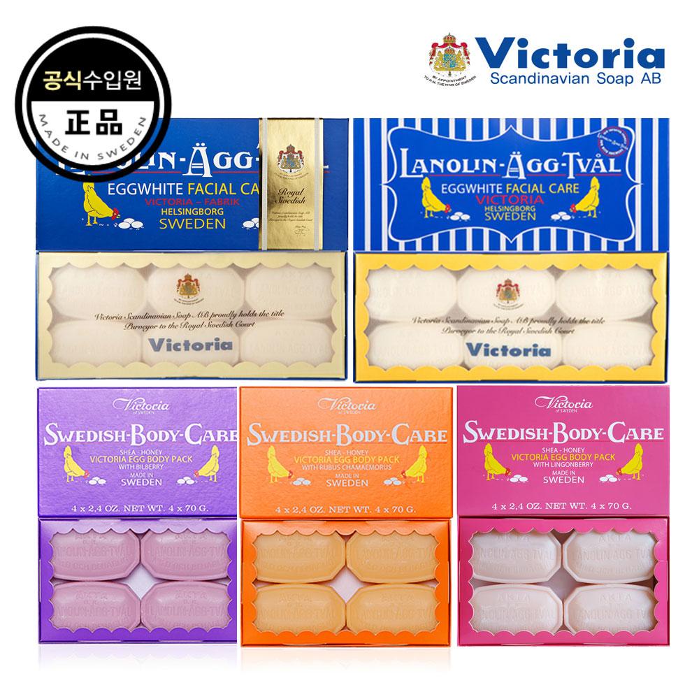 [빅토리아정품]스웨덴 에그비누/에그팩/바디팩 특별구성