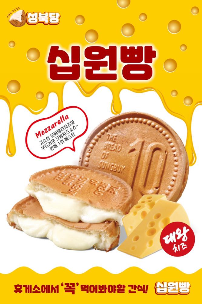 성북당 원조 십원빵 경주 간편조리 [원산지:상세설명에 표시]