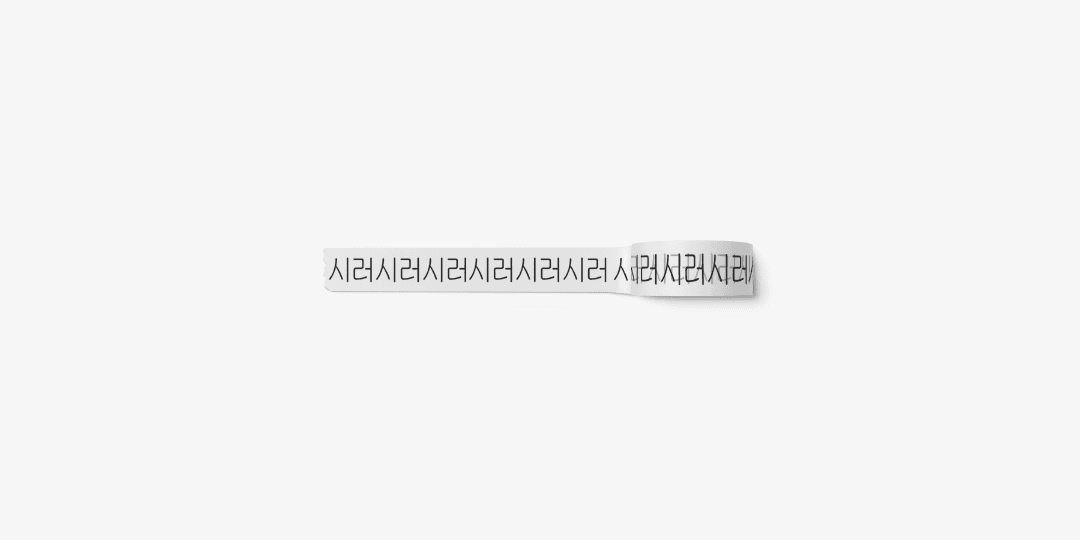 시러시러