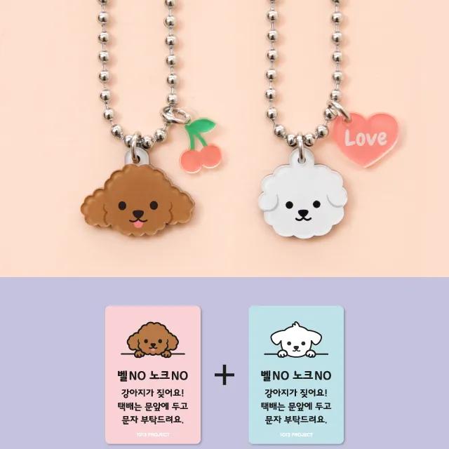 ❤세트 상품❤ 강아지 인식표 목걸이 + 벨 노크 금지 자석 2개 set